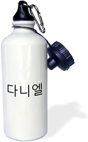 3drose Danielle ili Daniel - moje ime u korejskim znakovima personalizirano. - boce za vodu